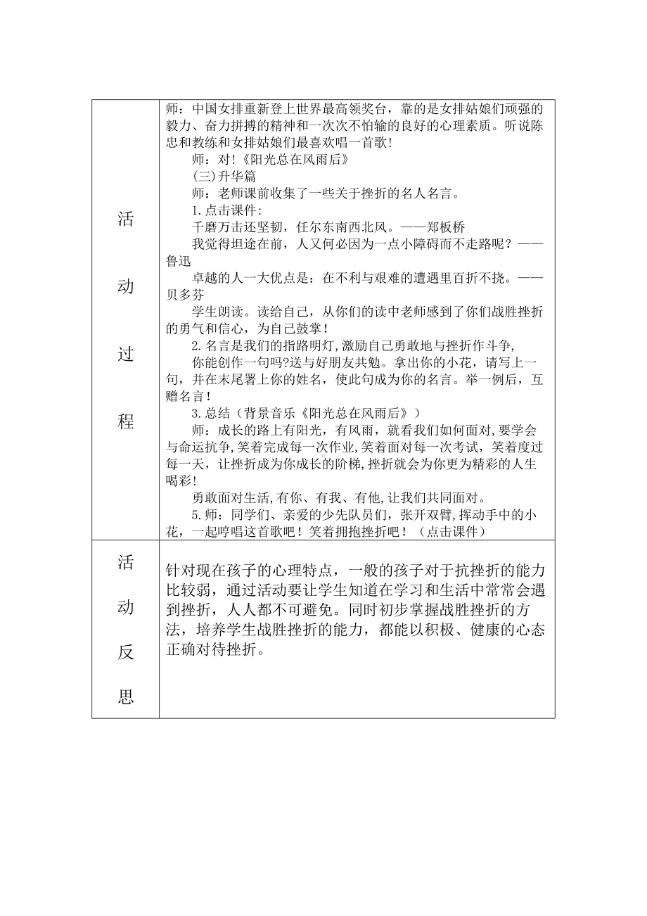 昌化一小心理健康教育活动设计方案.doc_第3页