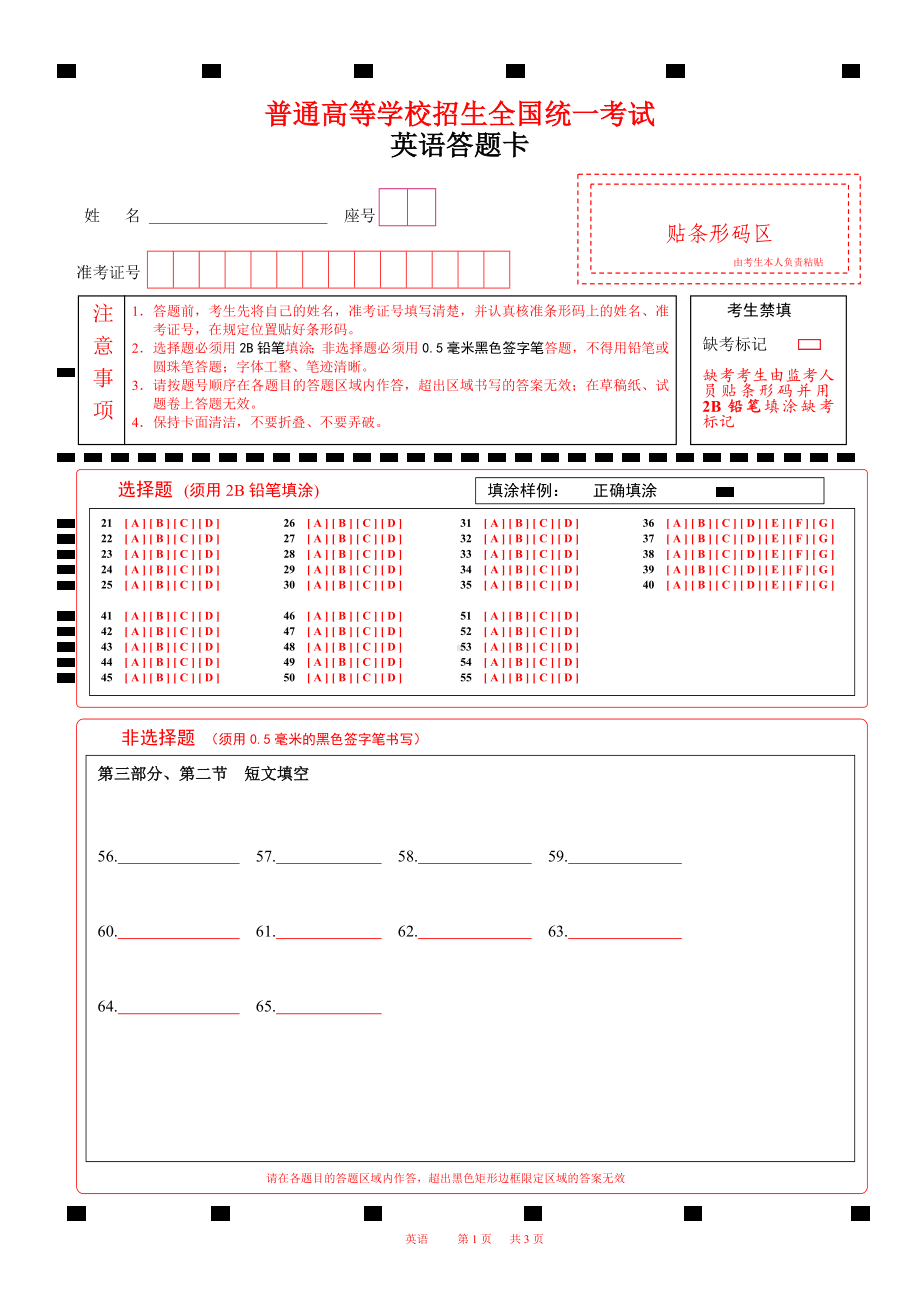 A4版2023山东英语高考答题卡(新高考I卷）word版无听力（序号21开始） .docx_第1页