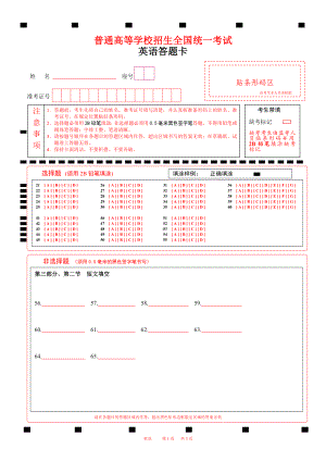 A4版2023山东英语高考答题卡(新高考I卷）word版无听力（序号21开始） .docx