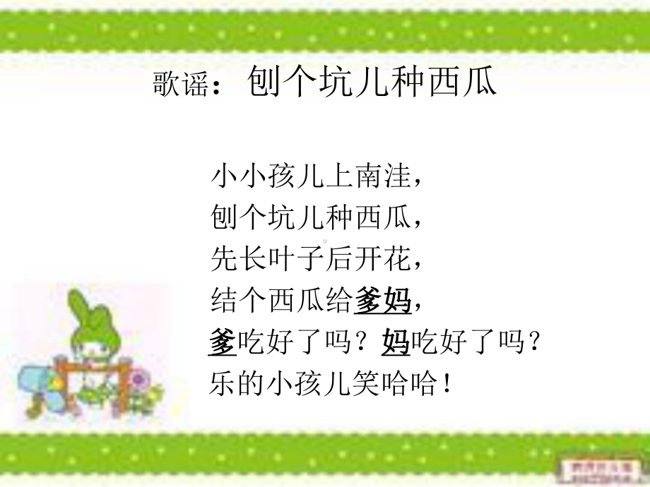 幼儿园各年龄段儿歌.ppt_第1页