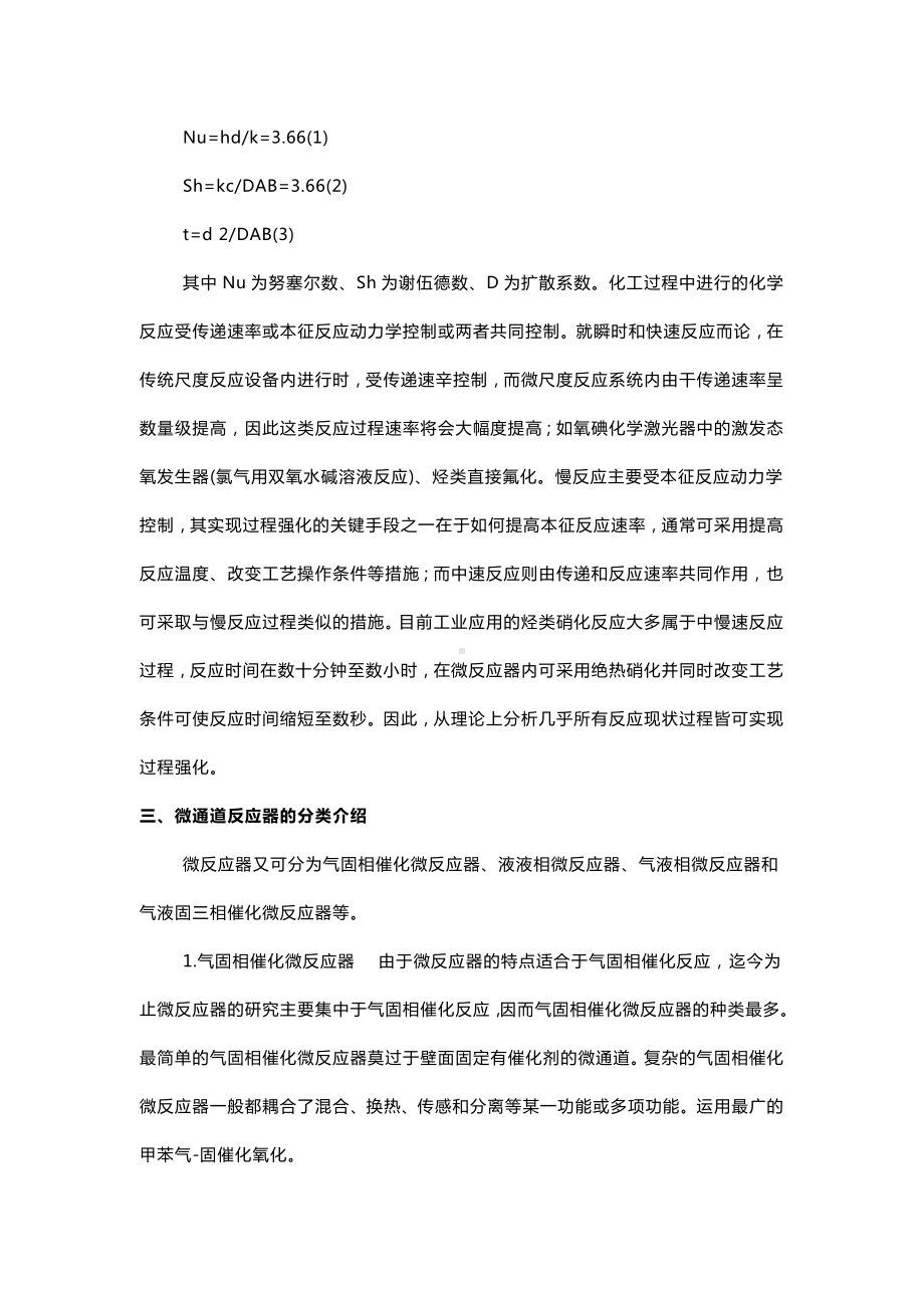 微通道反应器基础知识.docx_第2页