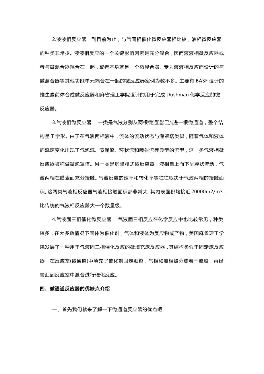 微通道反应器基础知识.docx_第3页