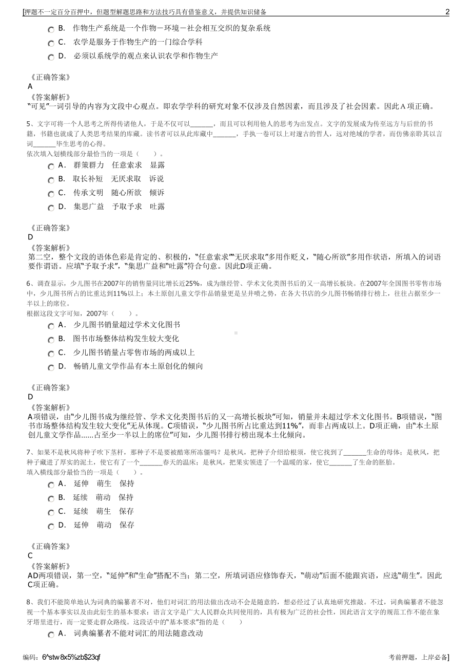 2023年贵州普安县地方电力总公司招聘笔试冲刺题（带答案解析）.pdf_第2页