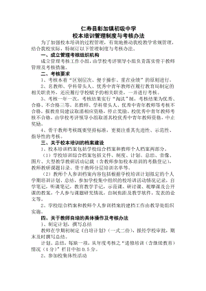 彰加镇中校本培训管理制度与考核办法.doc