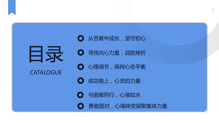 心灵淬火集体本是你我 ppt课件-2023春高中主题班会.pptx_第2页