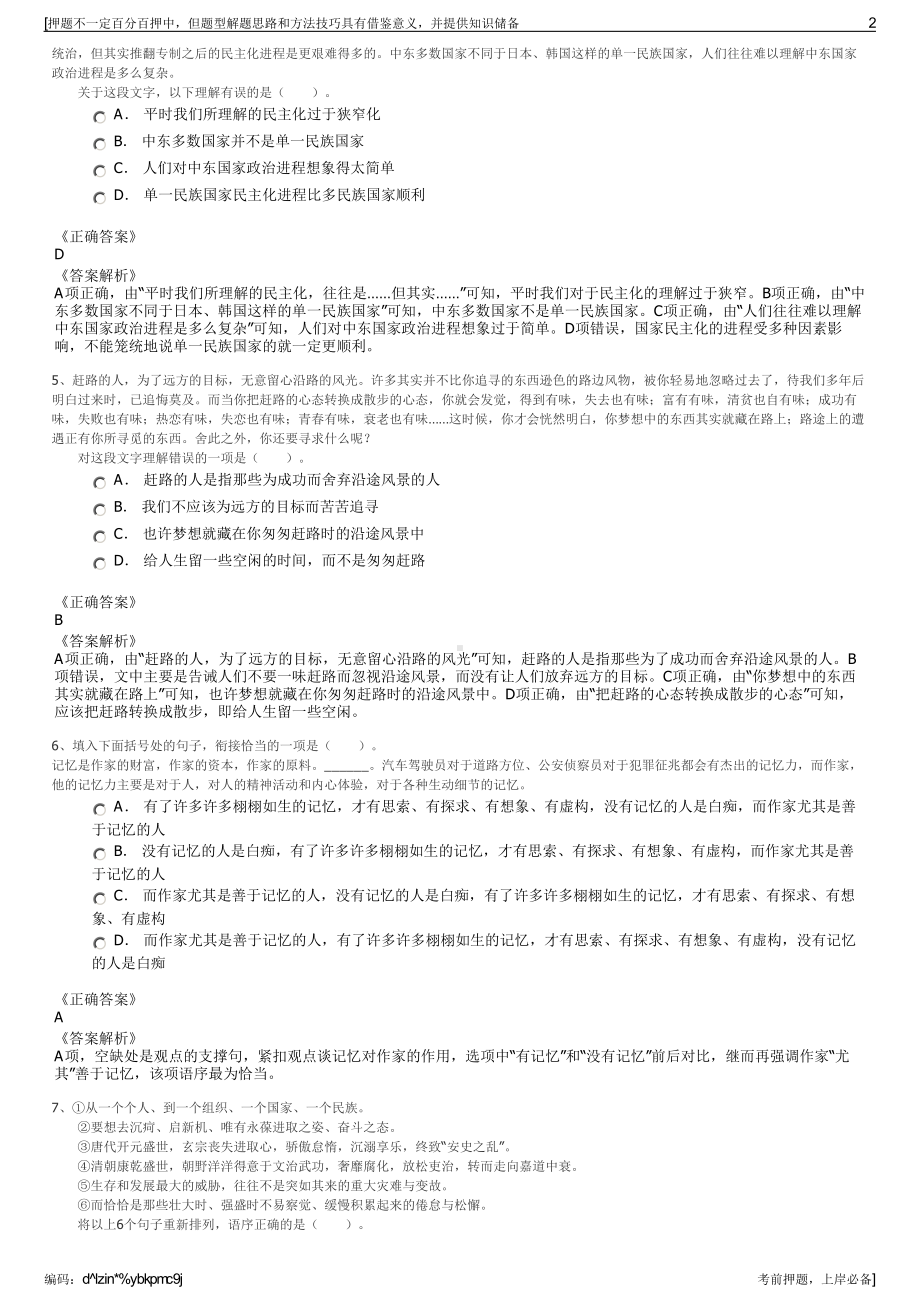 2023年浙江金华市交通建设投资公司招聘笔试冲刺题（带答案解析）.pdf_第2页