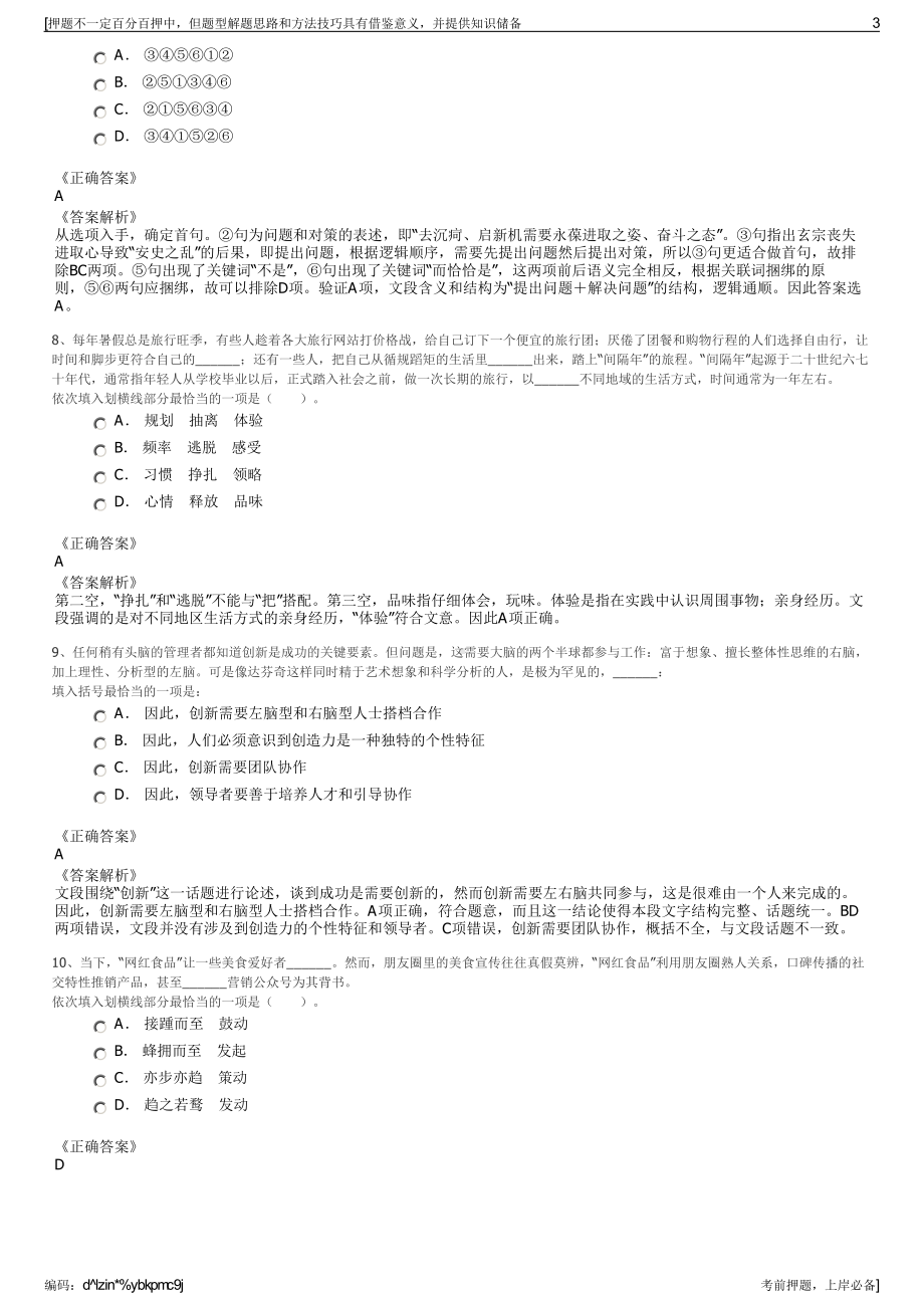 2023年浙江金华市交通建设投资公司招聘笔试冲刺题（带答案解析）.pdf_第3页