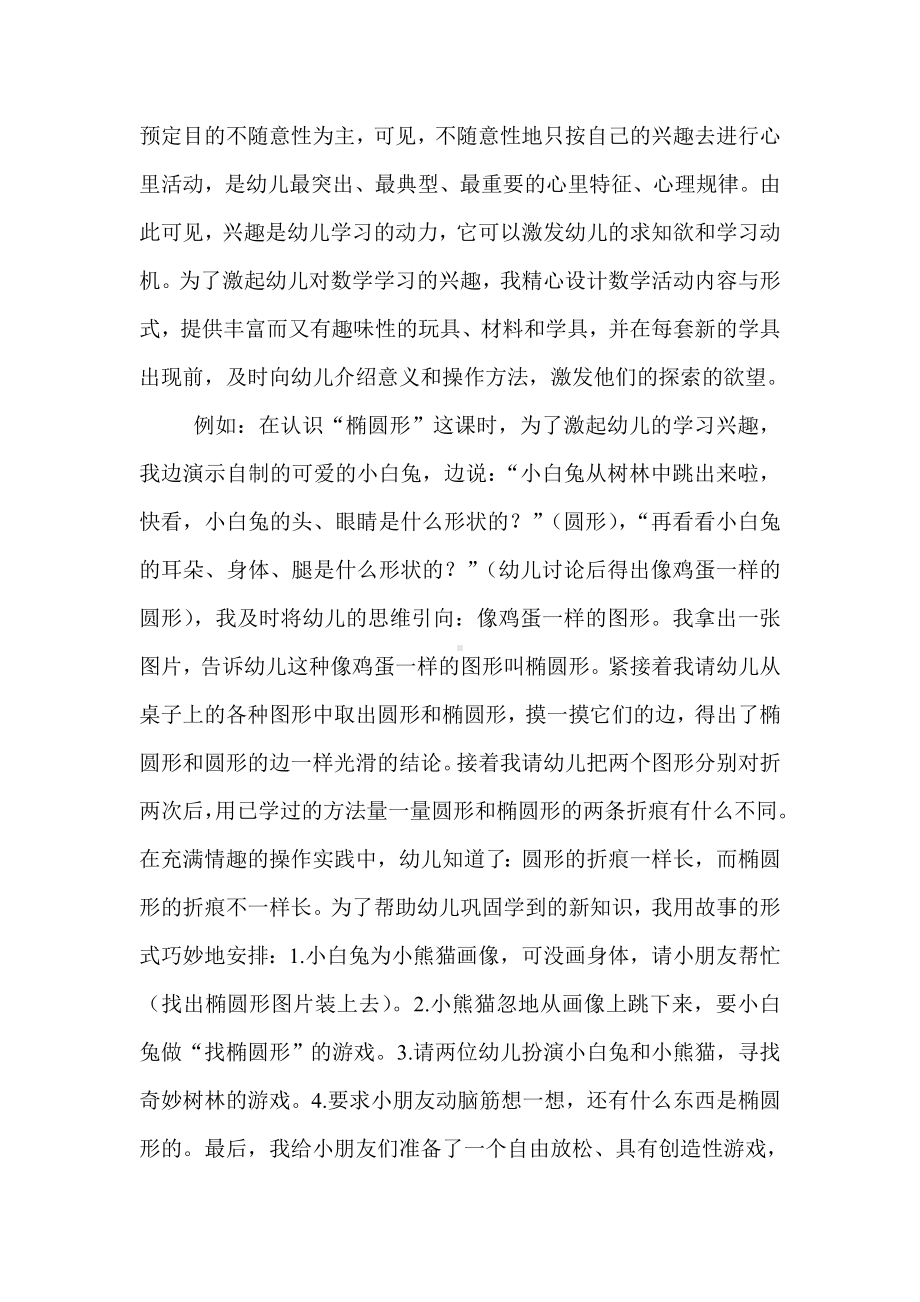 浅谈培养幼儿学习数学的兴趣.doc_第2页