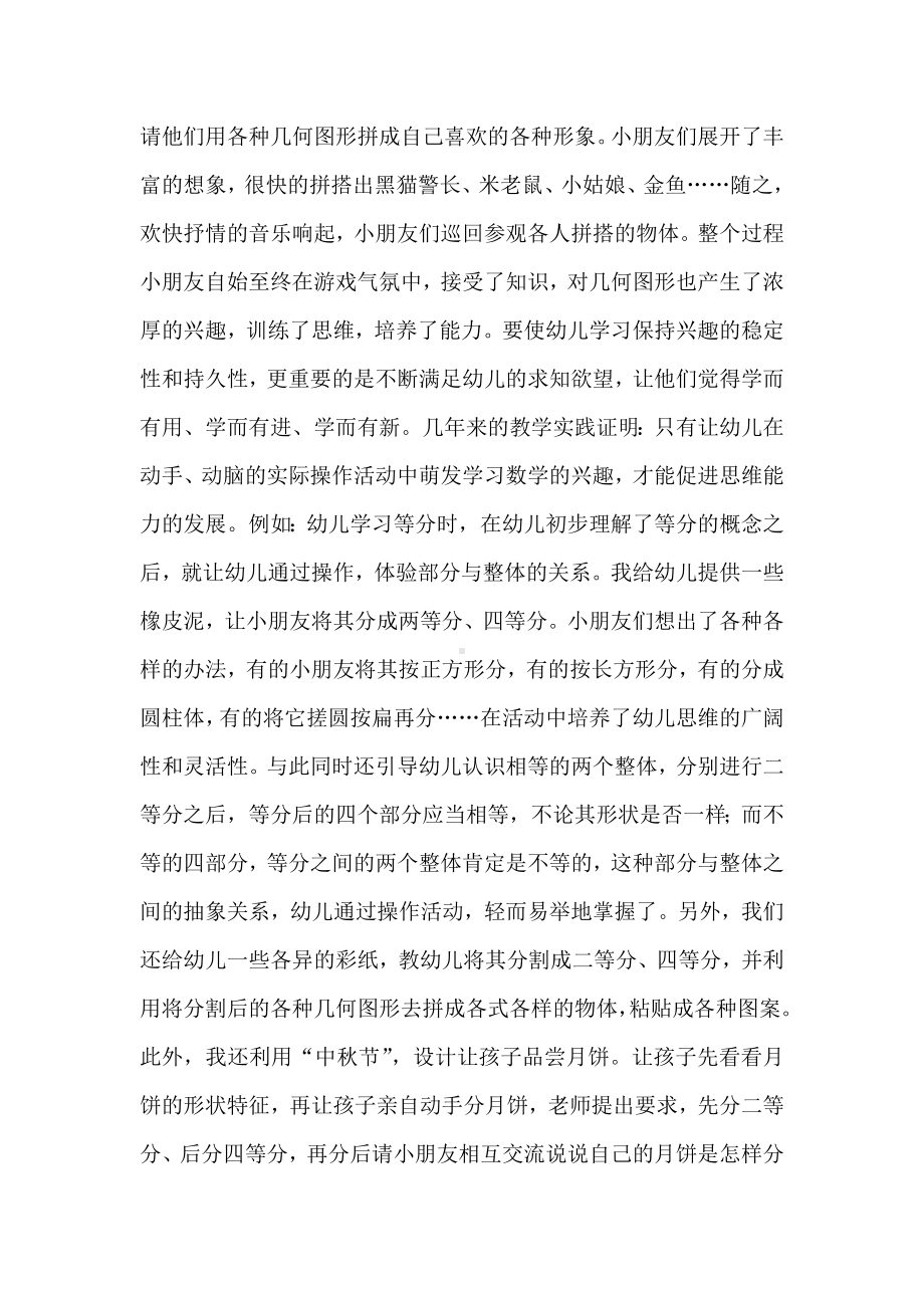 浅谈培养幼儿学习数学的兴趣.doc_第3页