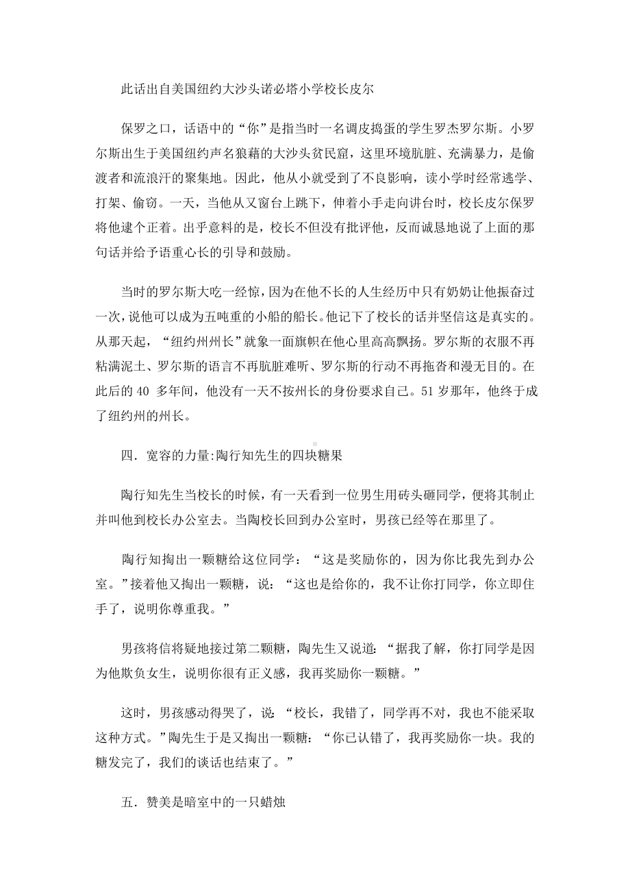 10个心理学教育故事.doc_第2页