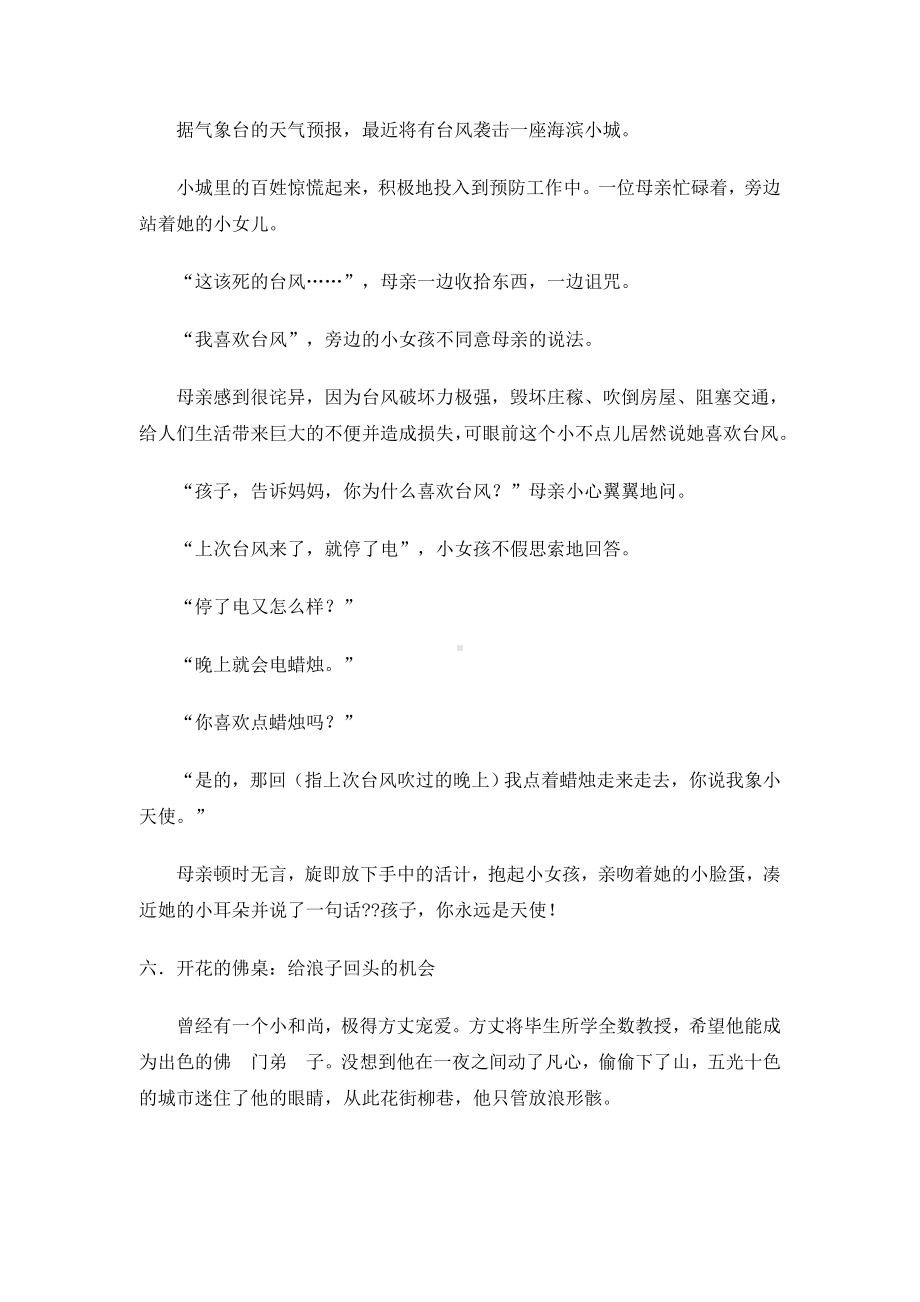 10个心理学教育故事.doc_第3页