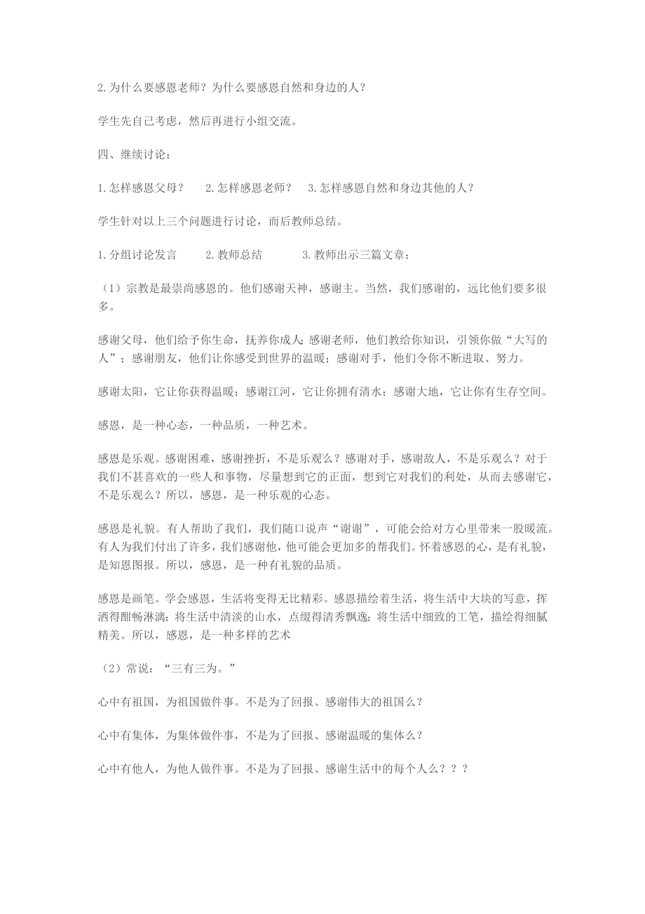 学会感恩主题班会教案.docx_第2页