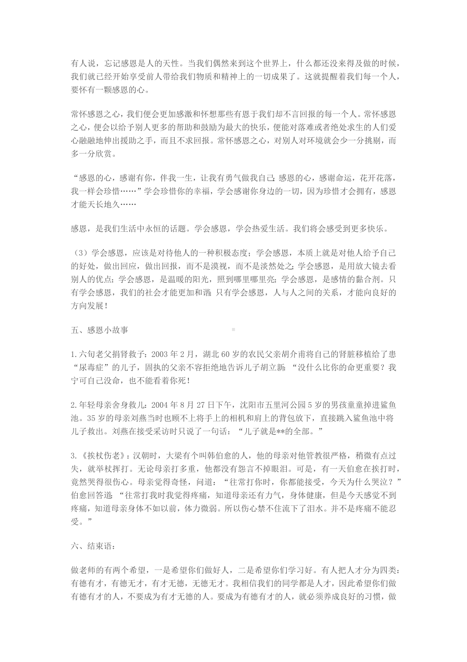 学会感恩主题班会教案.docx_第3页