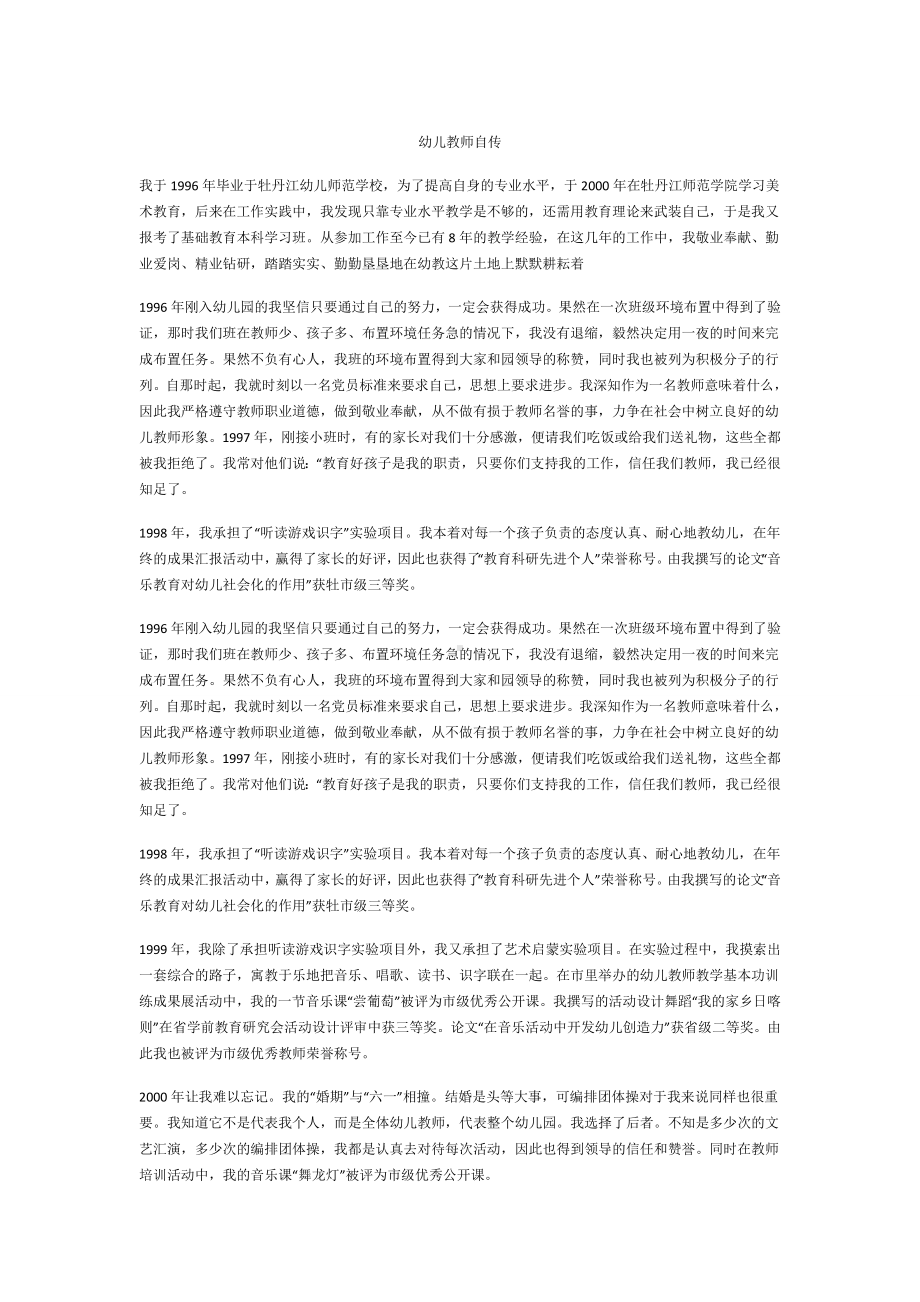 幼儿教师自传.docx_第1页