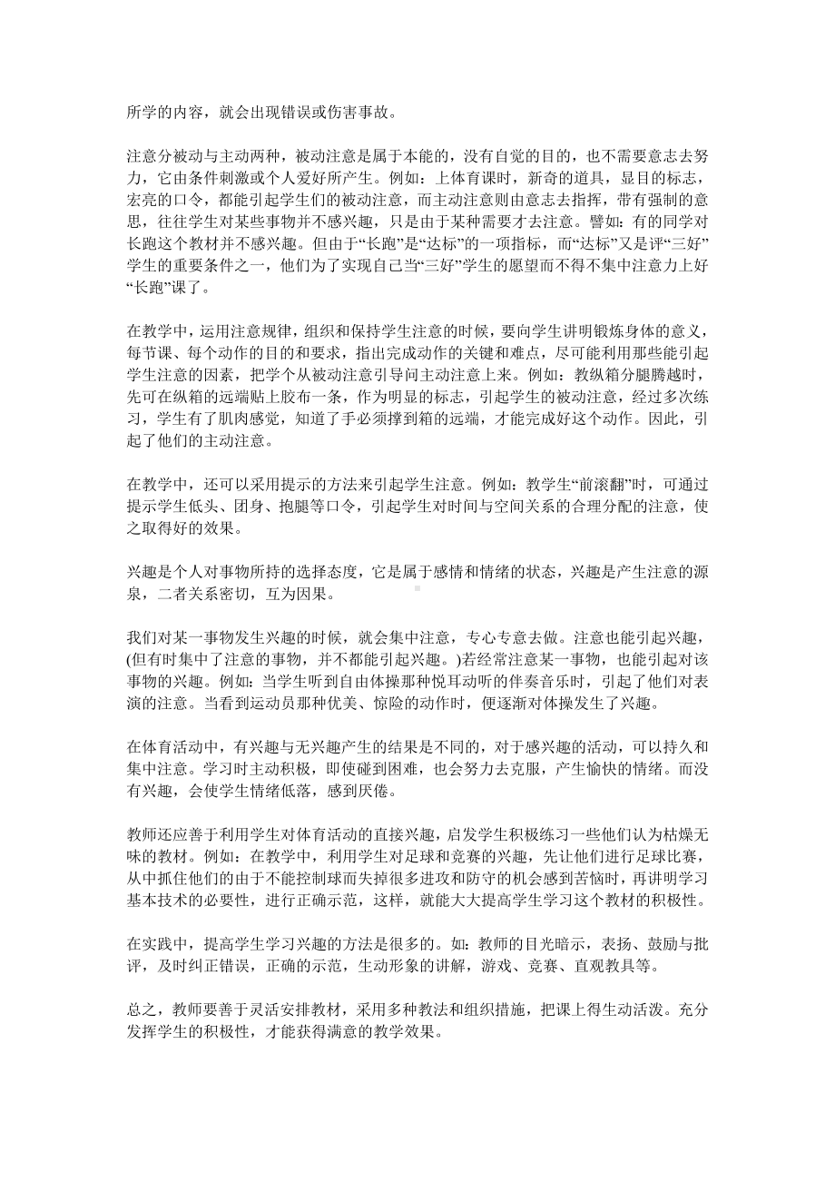 体育课如何运用心理活动规律提高学生积极性.doc_第2页