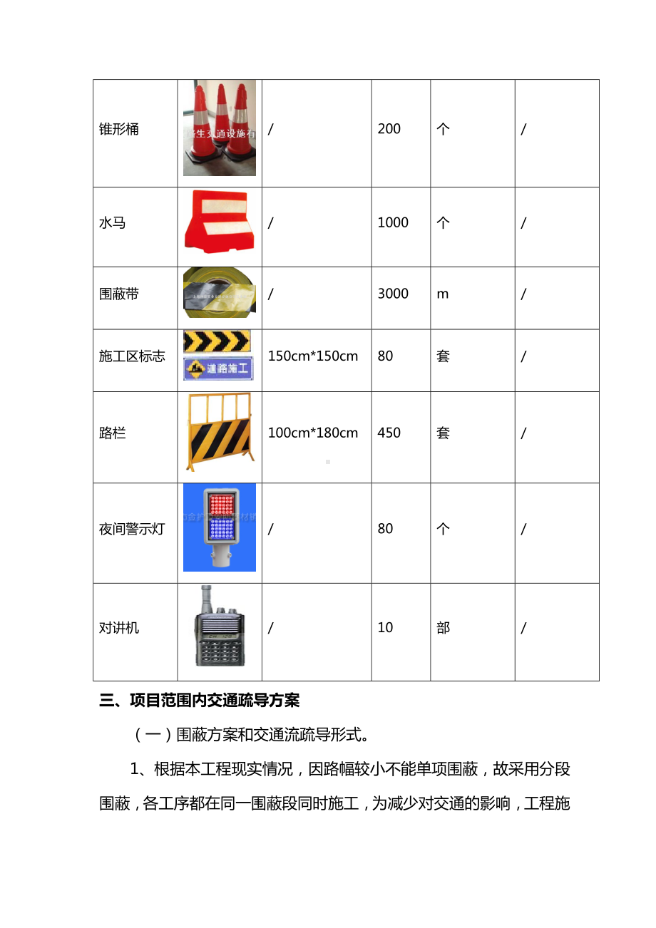 交通疏导方案.doc_第2页