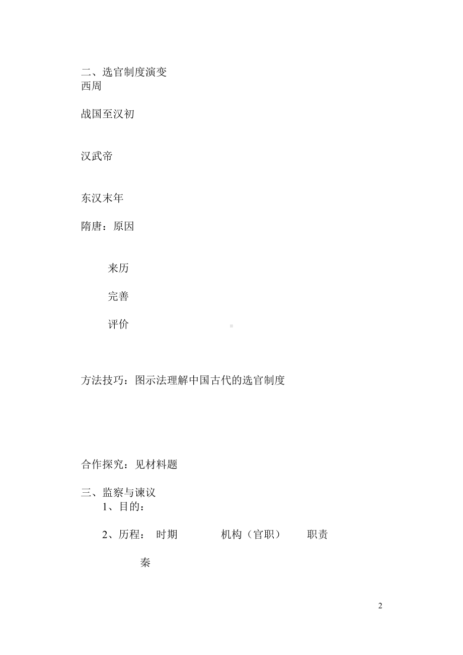 高一历史必修一古代政治制度成熟学案.doc_第2页