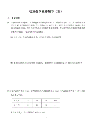 数学竞赛辅导材料（五）.doc