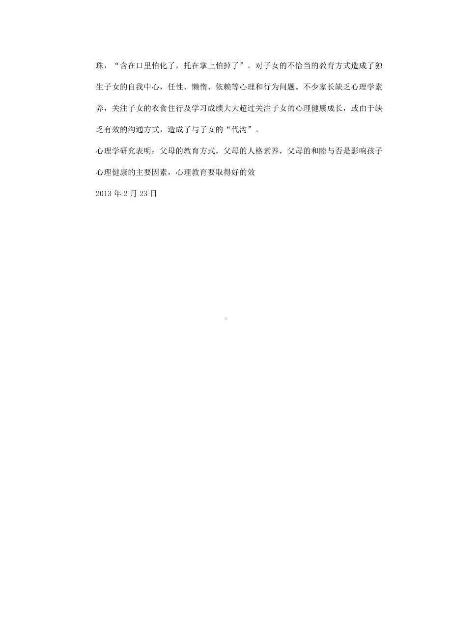 心理活动计划.docx_第2页