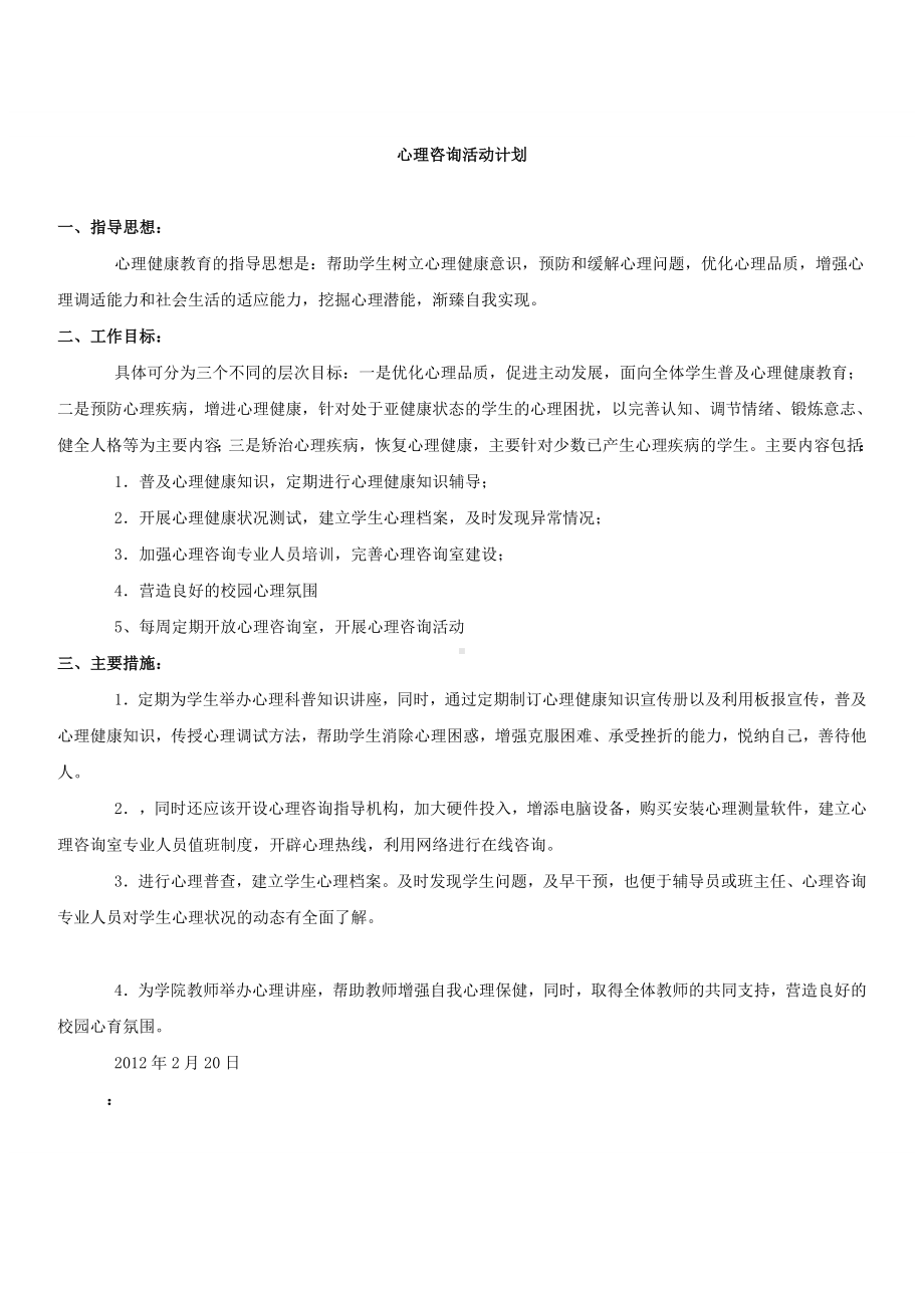 心理活动计划.docx_第3页