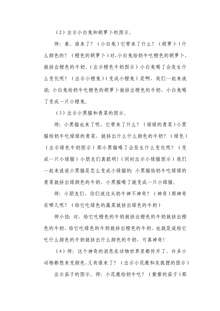 中班语言活动《彩色牛奶》教案.doc_第2页