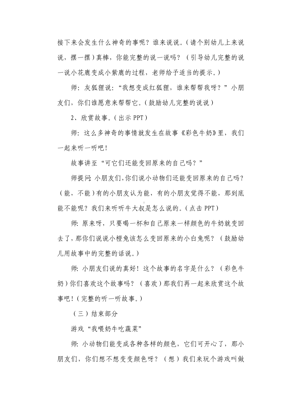 中班语言活动《彩色牛奶》教案.doc_第3页