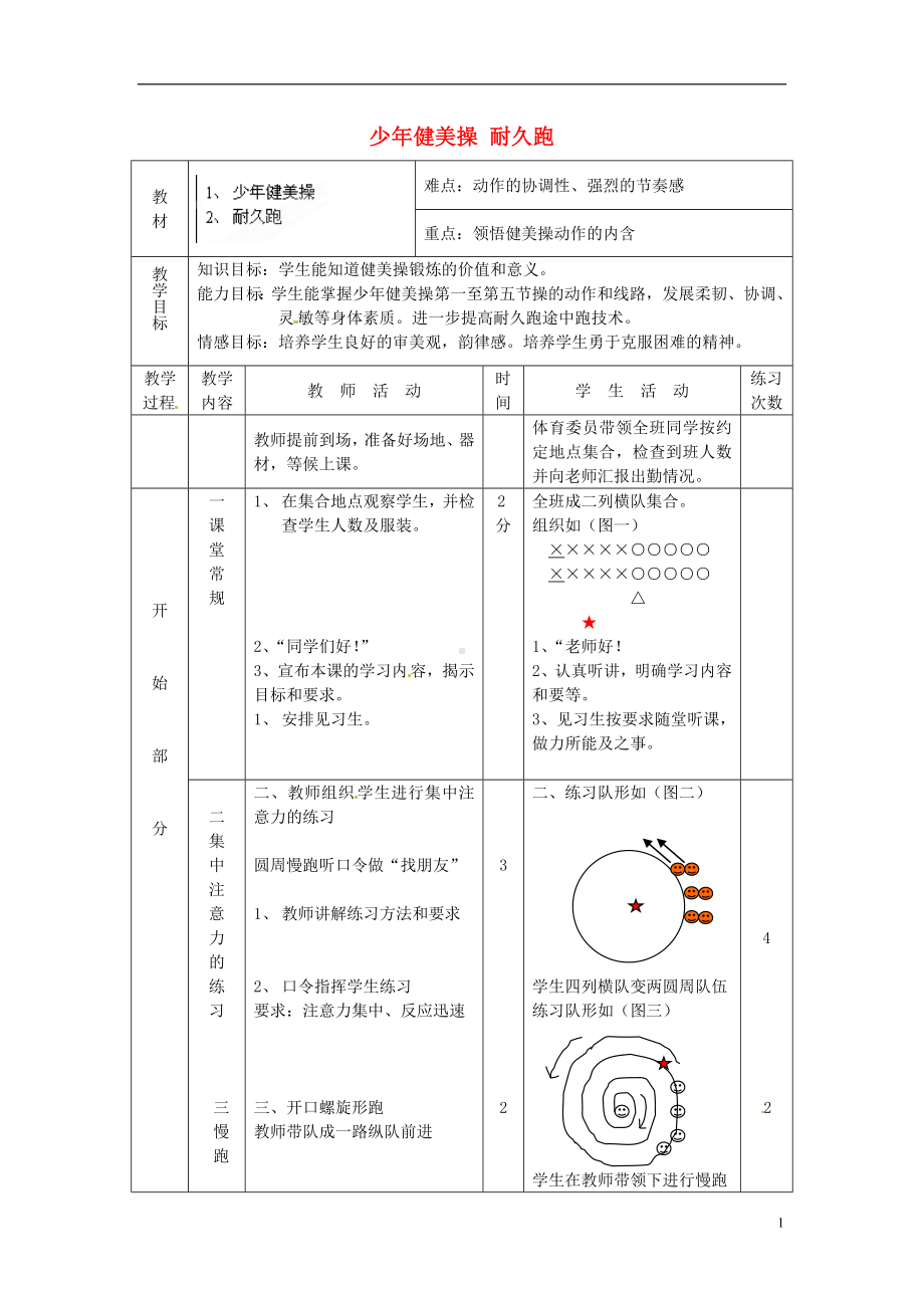 初中体育与健康足球课件.doc_第1页