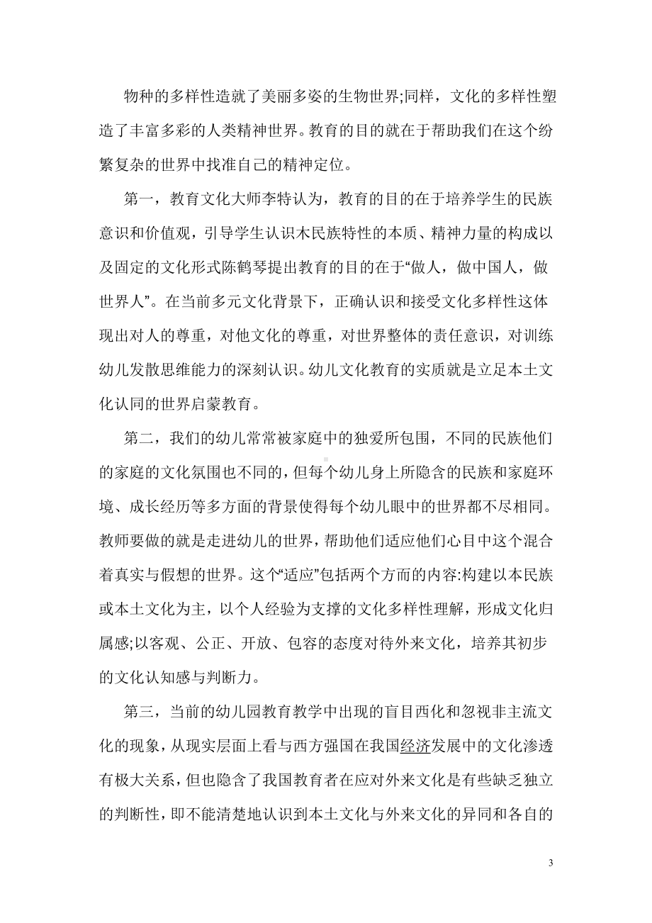 幼儿教育中教师教育理念的探索.doc_第3页