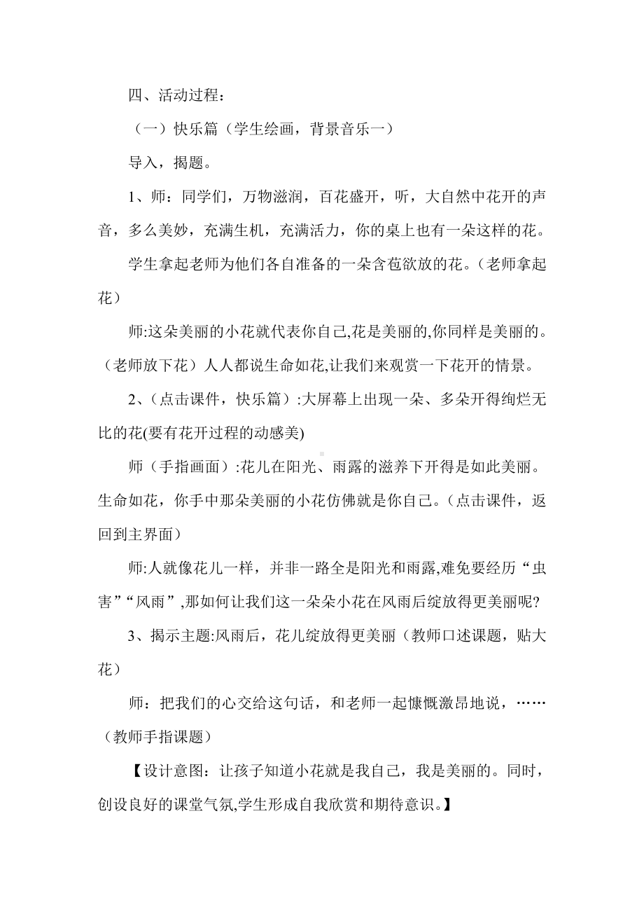 小学生心理健康教育活动课教案.doc_第2页