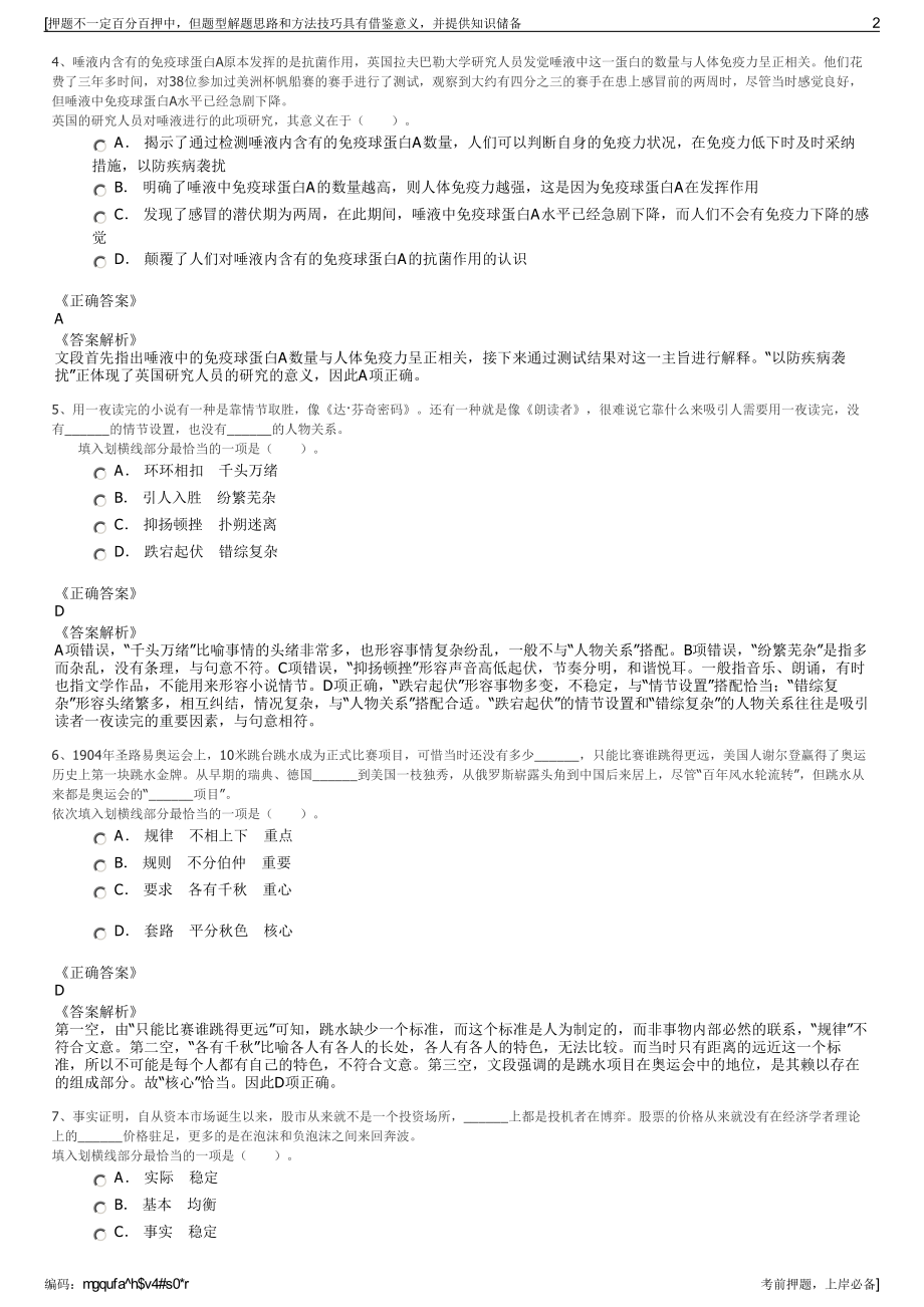 2023年四川广安交投建材有限公司招聘笔试冲刺题（带答案解析）.pdf_第2页