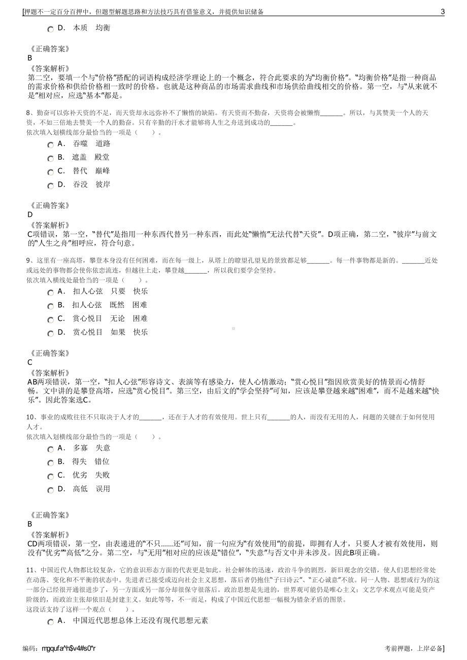 2023年四川广安交投建材有限公司招聘笔试冲刺题（带答案解析）.pdf_第3页