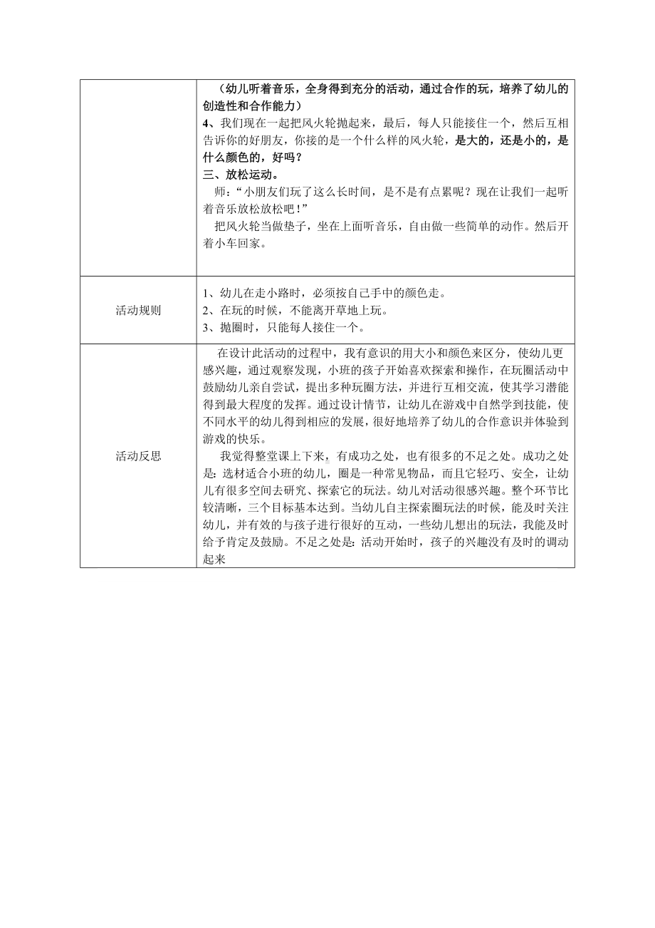 河失镇中心幼儿园户外游戏活动方案.doc_第2页