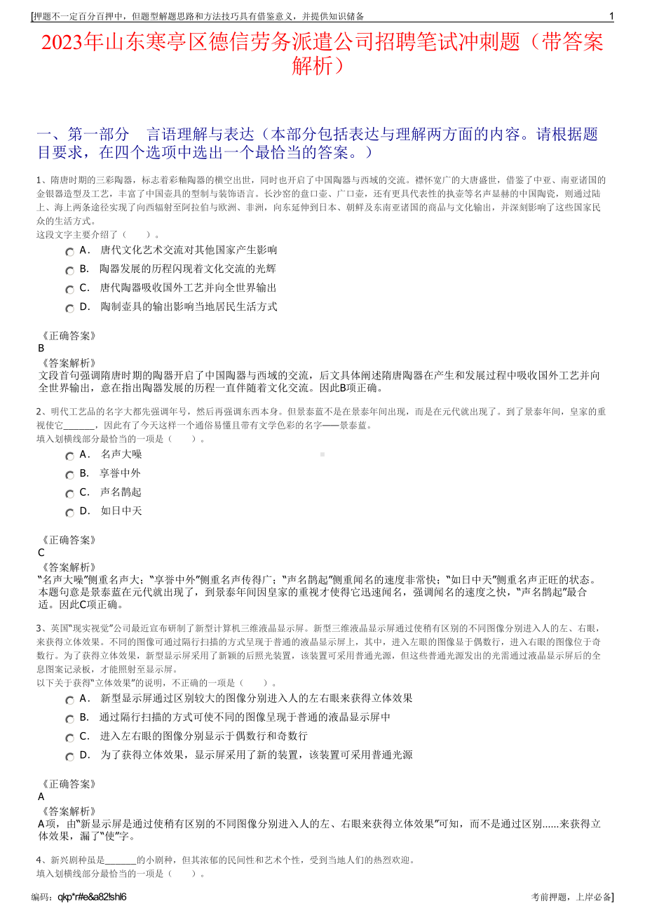 2023年山东寒亭区德信劳务派遣公司招聘笔试冲刺题（带答案解析）.pdf_第1页