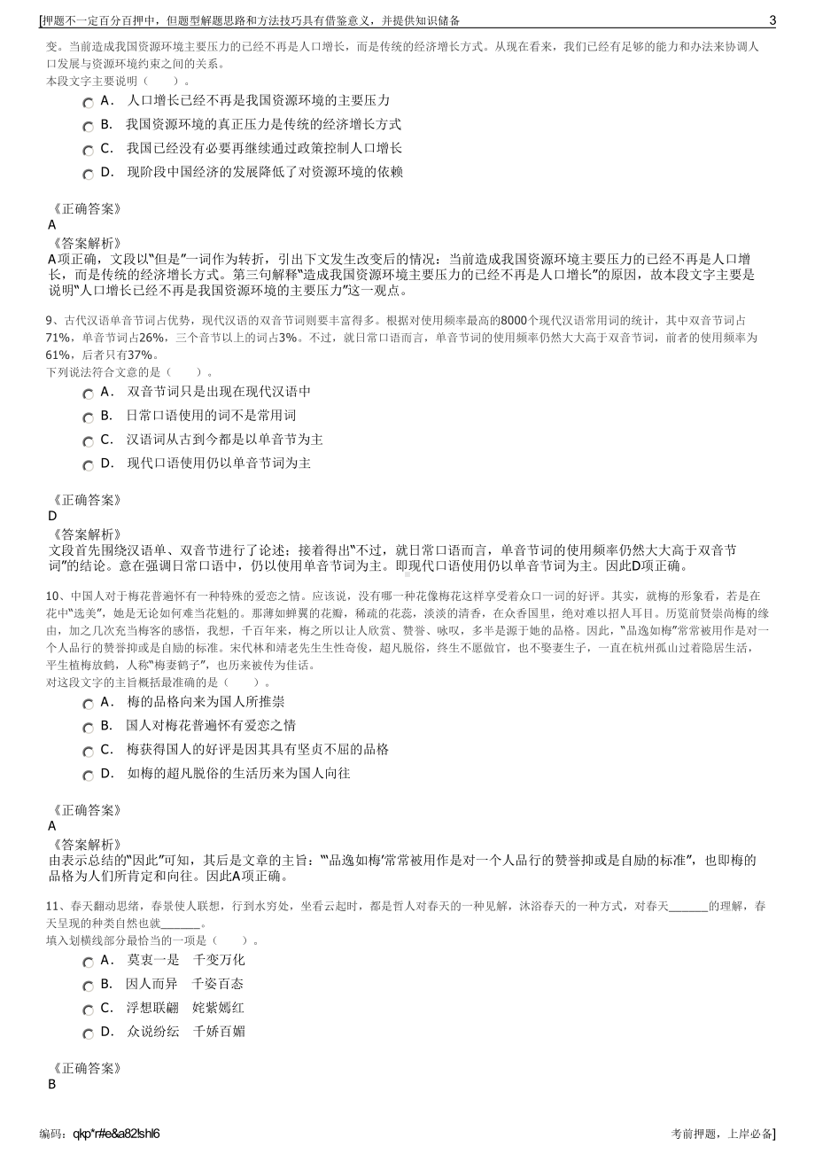 2023年山东寒亭区德信劳务派遣公司招聘笔试冲刺题（带答案解析）.pdf_第3页