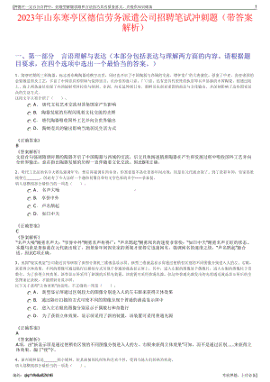 2023年山东寒亭区德信劳务派遣公司招聘笔试冲刺题（带答案解析）.pdf