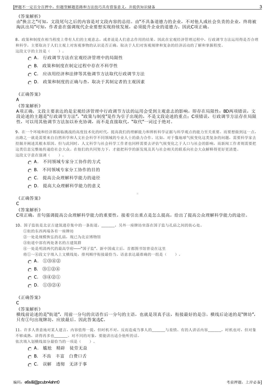 2023年重庆轻纺资产管理有限公司招聘笔试冲刺题（带答案解析）.pdf_第3页