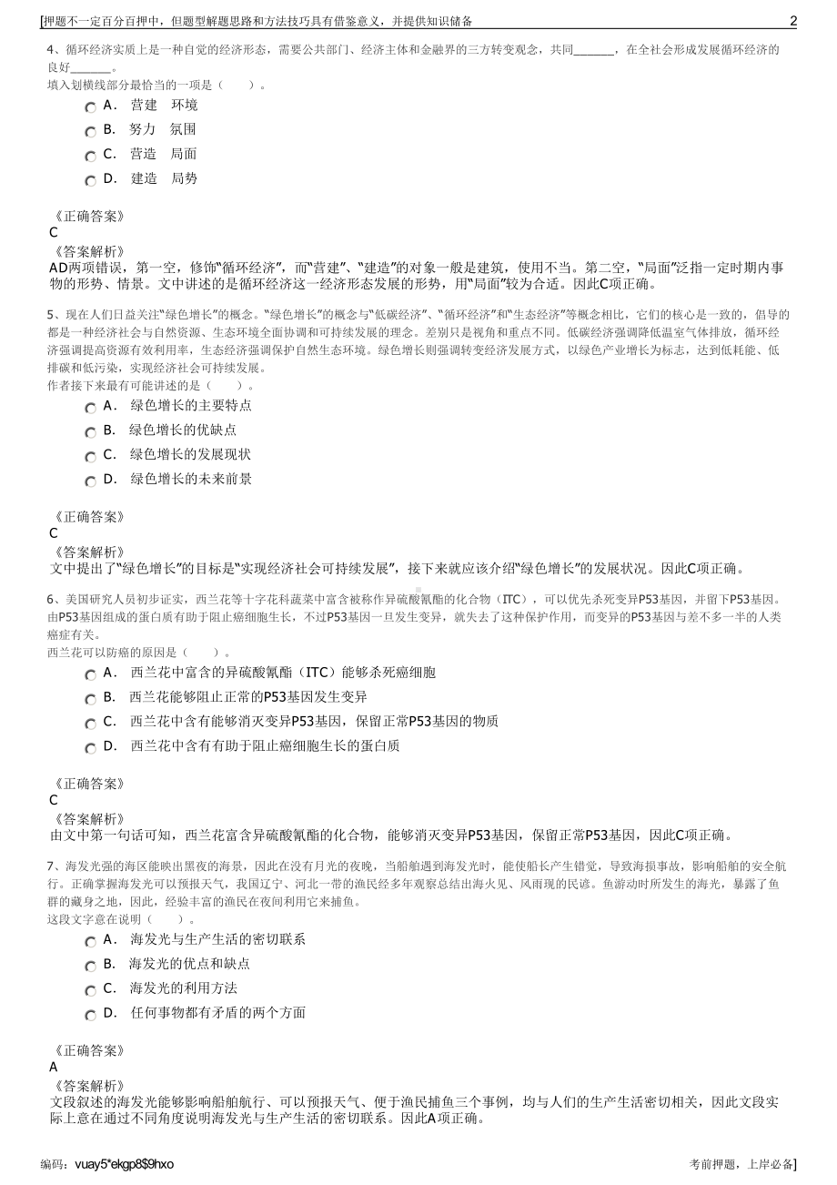 2023年贵州兴园工业发展有限公司招聘笔试冲刺题（带答案解析）.pdf_第2页