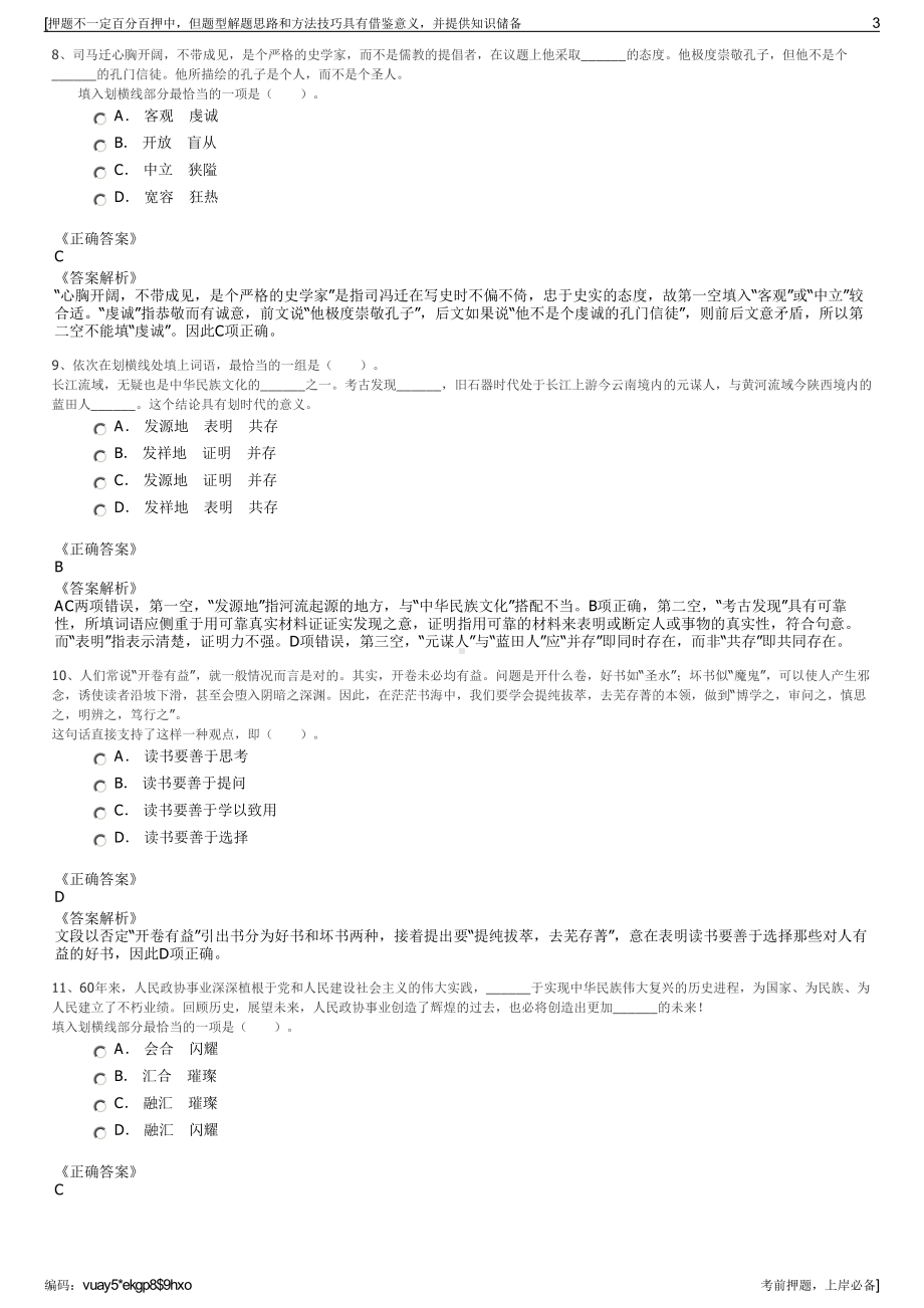 2023年贵州兴园工业发展有限公司招聘笔试冲刺题（带答案解析）.pdf_第3页