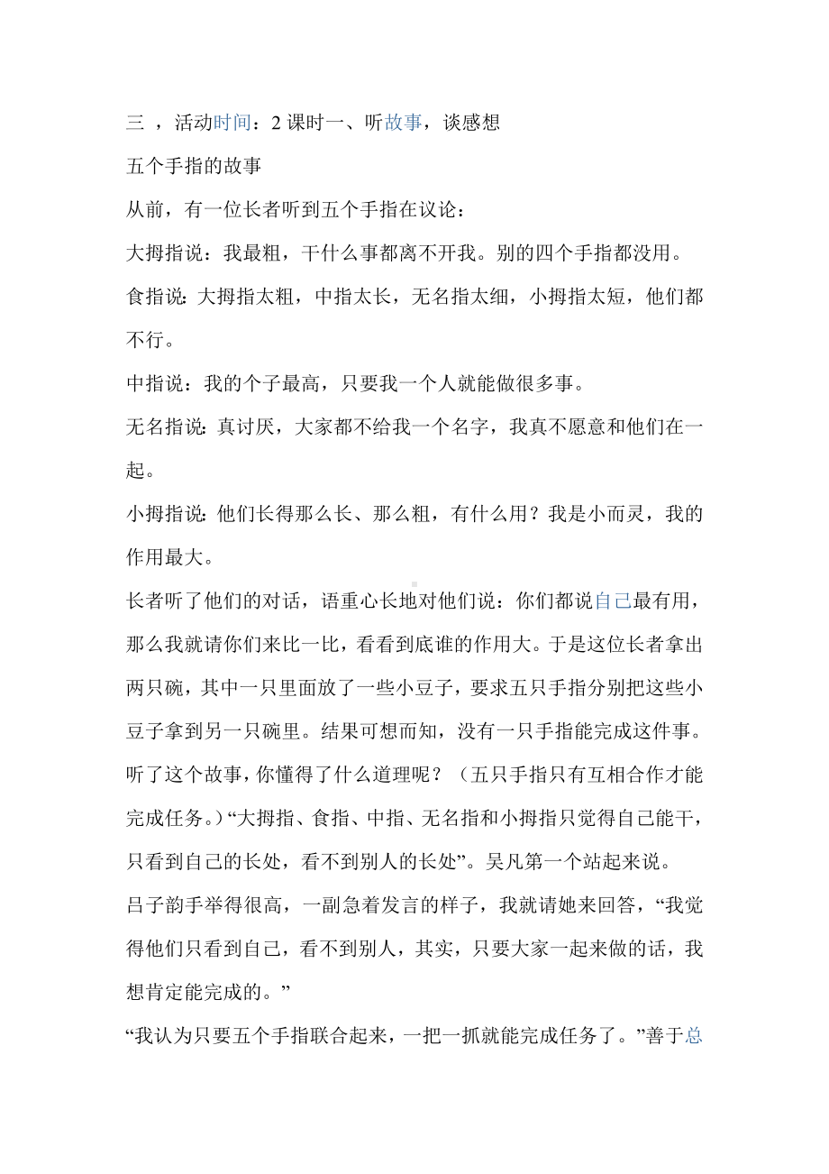 心理健康教育活动方案六年级14320.doc_第2页