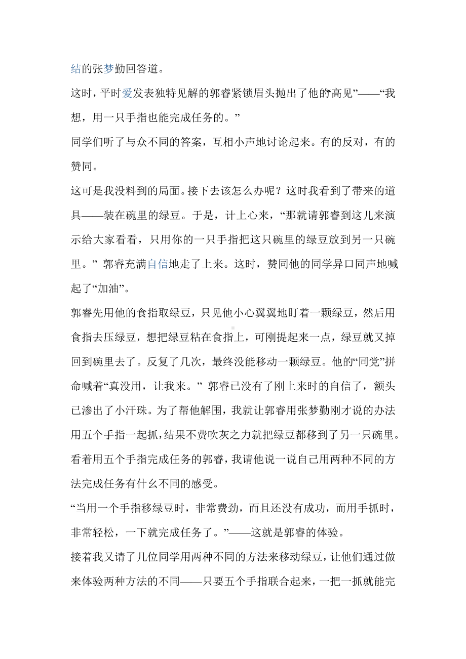 心理健康教育活动方案六年级14320.doc_第3页