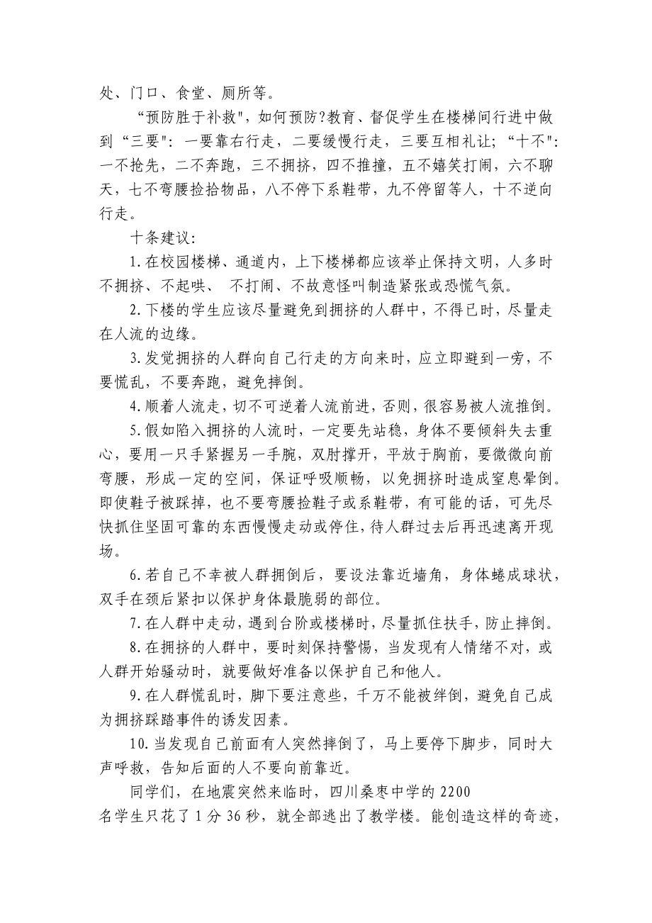 国旗下讲话防踩踏安全讲话.docx_第2页