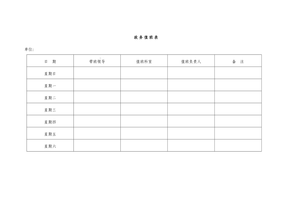 政务值班和突发事件信息报告工作制度.doc_第2页