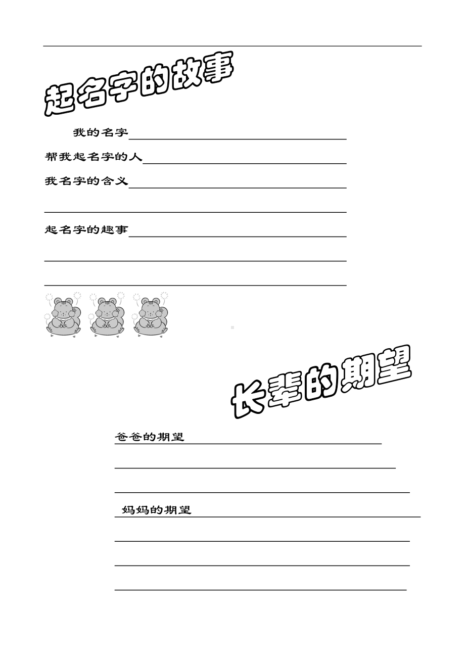 幼儿成长档案模板(宝宝档案).doc_第2页