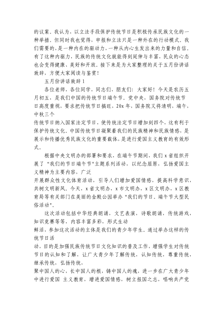 五月份讲话致辞精选.docx_第3页