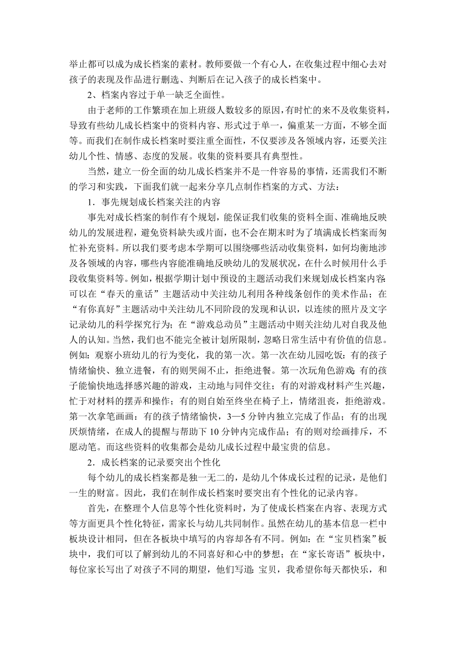 让瞬间永恒-谈创建幼儿成长档案中的一些成效和方式.doc_第2页