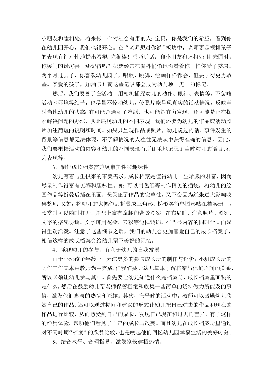 让瞬间永恒-谈创建幼儿成长档案中的一些成效和方式.doc_第3页