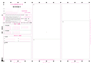 2023潍坊中考数学答题卡A3.pdf