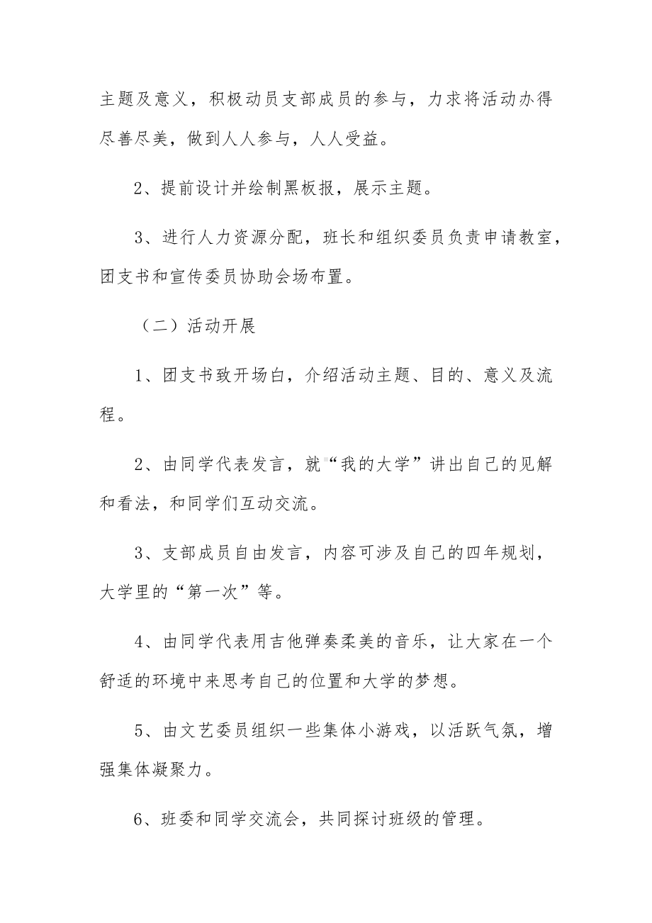 大学团日活动策划书格式五篇.docx_第3页