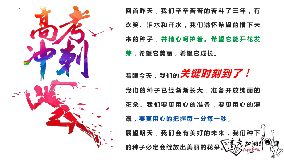 冲刺60天,改写人生 2023届高考倒数60天主题班会ppt课件.pptx_第3页