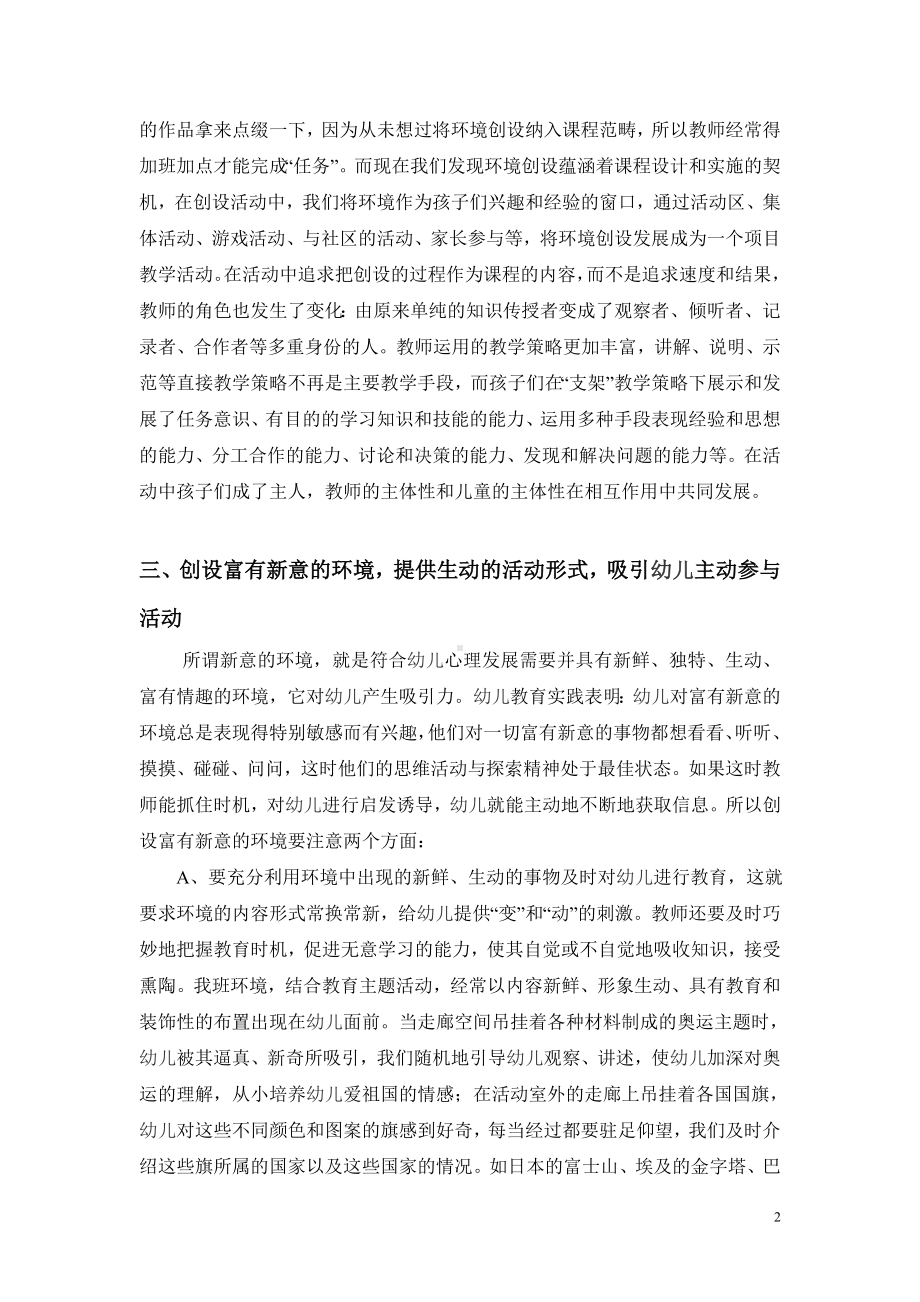 环境是促进幼儿和谐发展的重要基础.doc_第2页